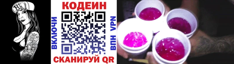 Купить  Железноводск  Codein напиток Lean (лин) 